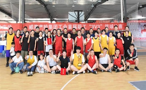 威海产投集团举办首届职工三对三篮球比赛