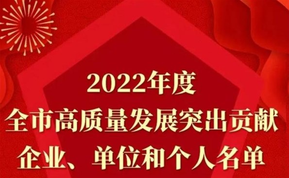集团董事、总经理赵丽萍获评“2022年度威海市招商先进个人”